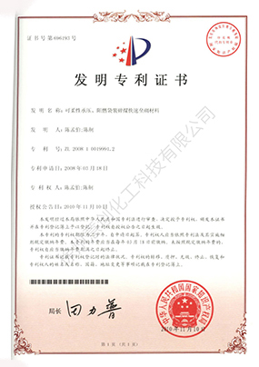 發(fā)明專(zhuān)利（可柔性承壓、阻燃袋裝碎煤快速壘砌材料）