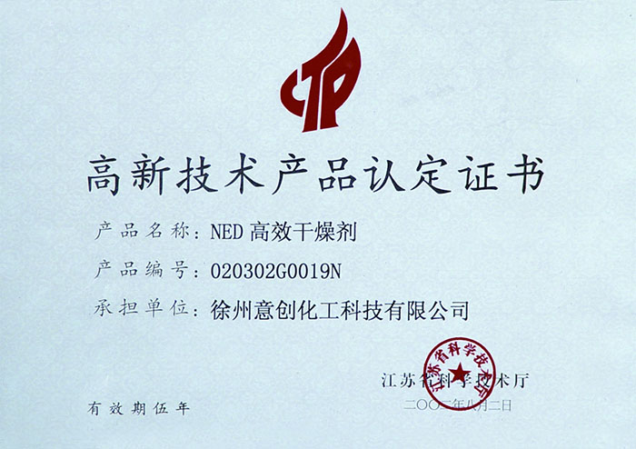 111    高新技術產(chǎn)品認定證書.JPG